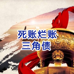 凉州要债公司